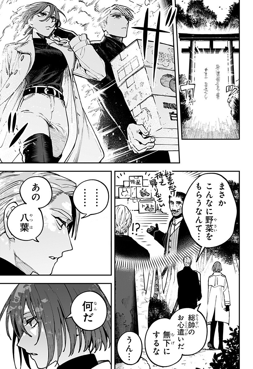 AIWAI NO HOMURA Chap 11 - Pic 9