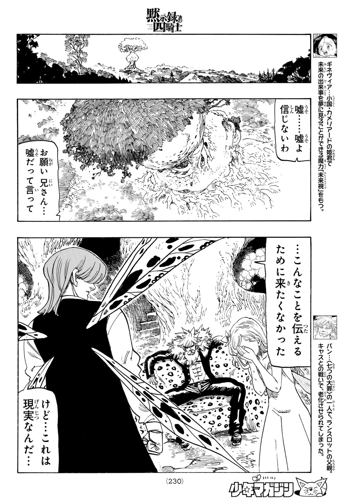 THE FOUR KNIGHTS OF THE APOCALYPSE Chap 251 - Pic 8