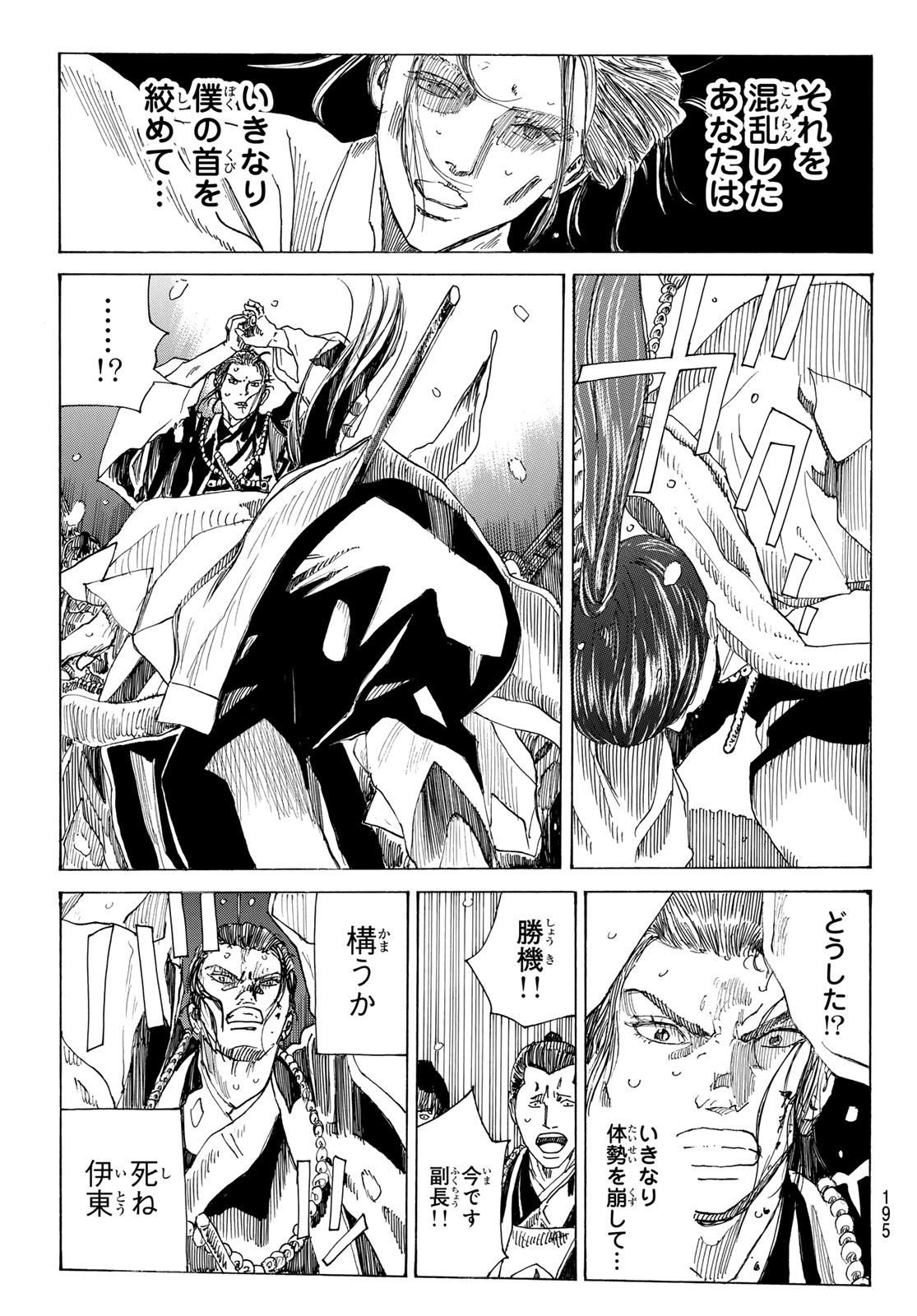 AN MO MIBURO Chap 234 - Pic 7