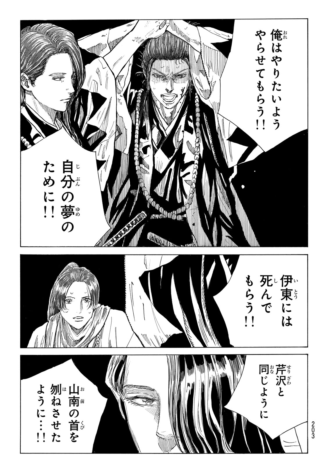 AN MO MIBURO Chap 234 - Pic 15