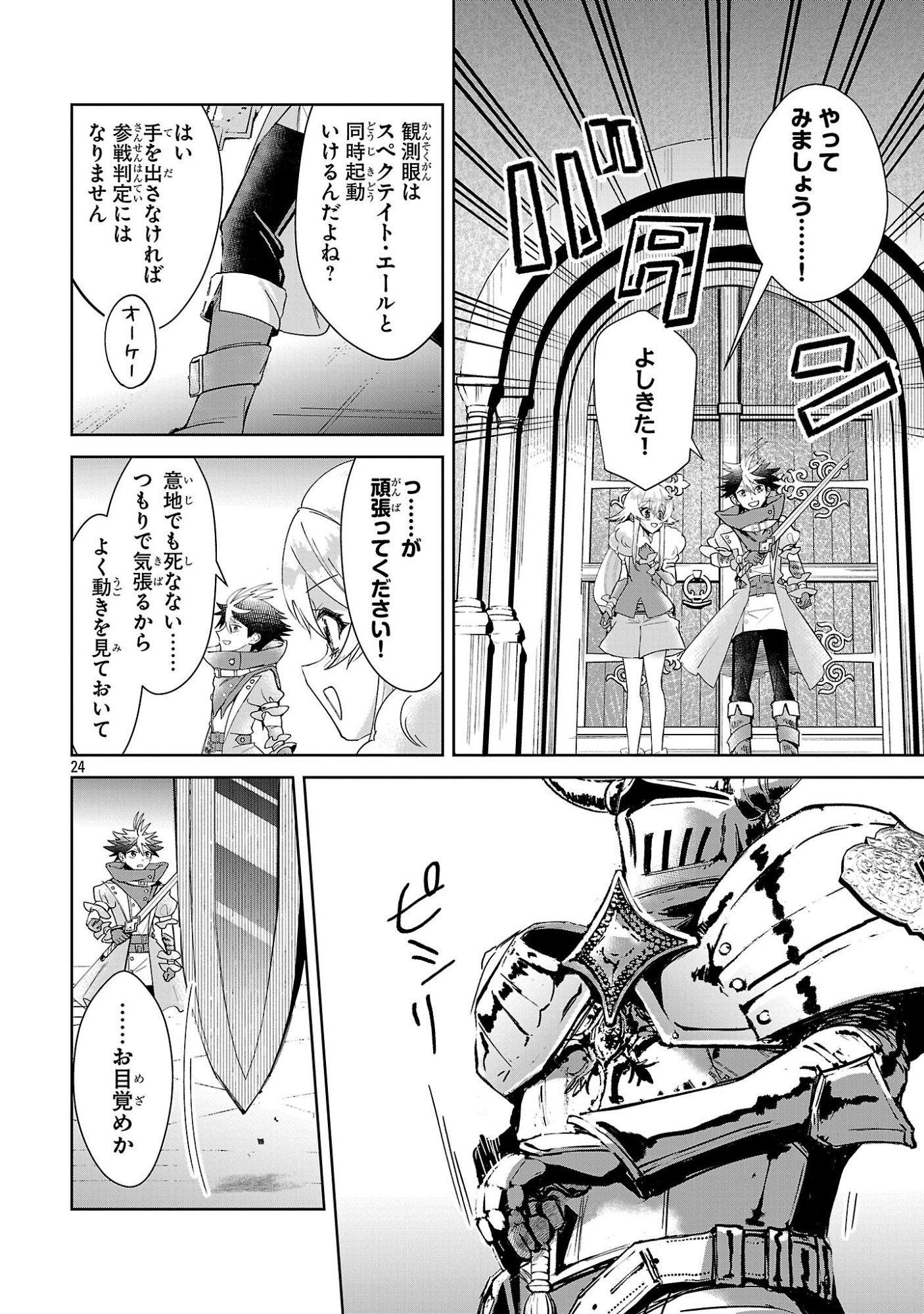 ARCADIA SERVICE KAISHI KARA SAN NEN, IMASARA HAJIMERU KASO SEKAI KORYAKU Chap 15 - Pic 24