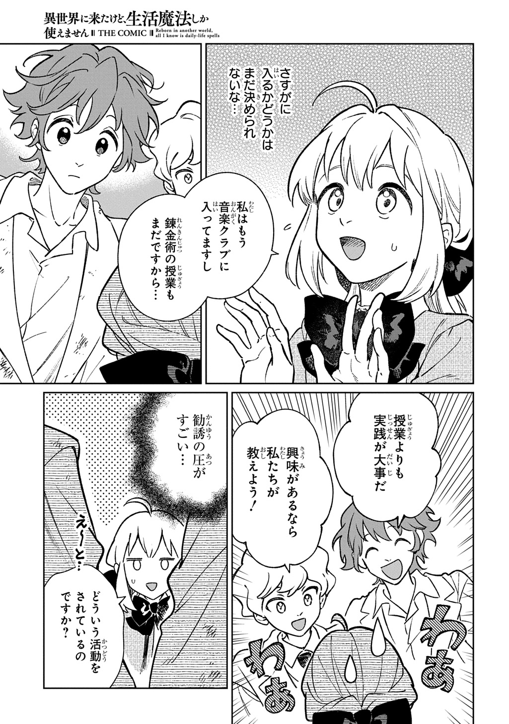 ISEKAI NI KITA KEDO, SEIKATSU MAHOU SHIKA TSUKAEMASEN - RAW Chap 9 - Pic 3