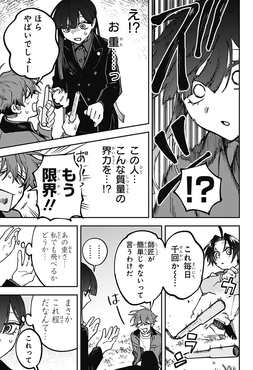 AIWAI NO HOMURA Chap 11 - Pic 3
