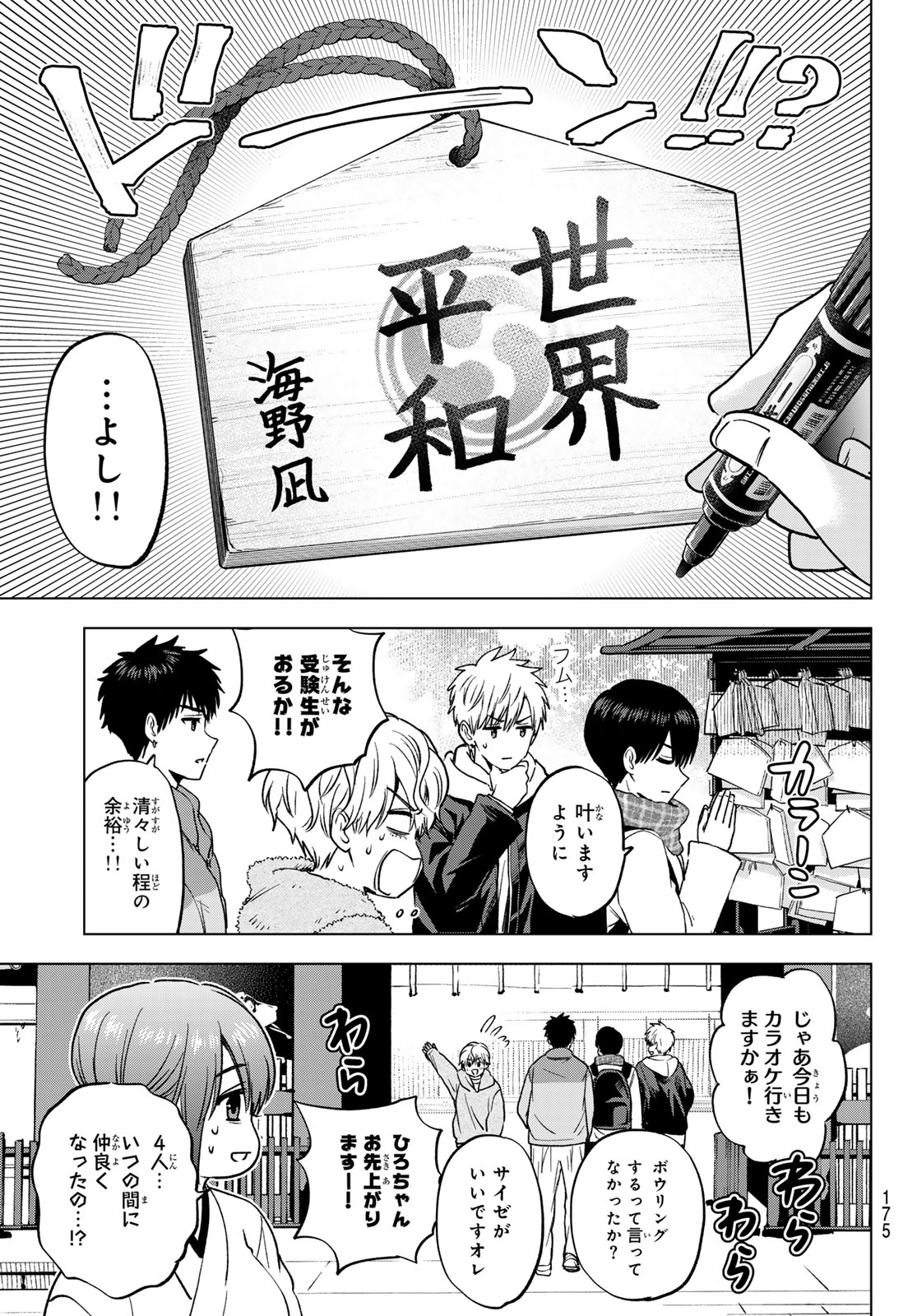 KAKKOU NO IINAZUKE - RAW Chap 309 - Pic 7