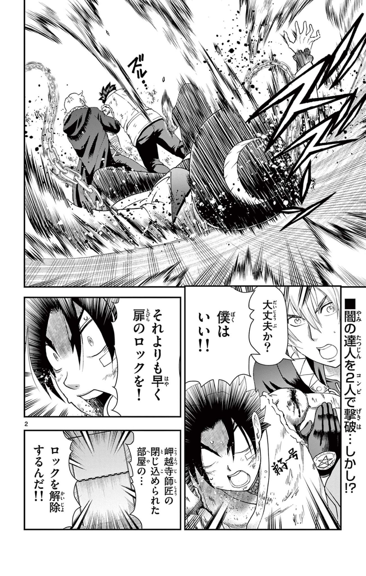 SHIJOU SAIKYOU NO DESHI KENICHI 2: TATSUJIN-HEN Chap 22 - Pic 2