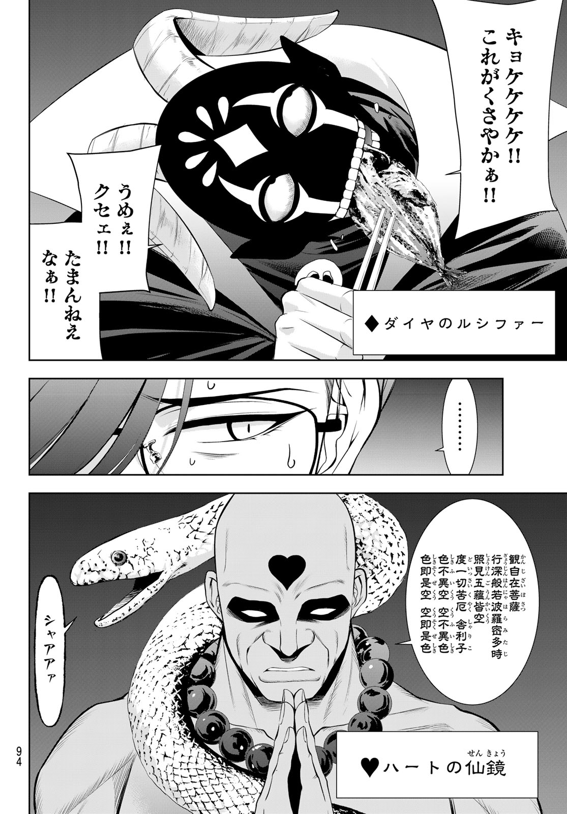 ANO SHIMA NO UMINESOU Chap 30 - Pic 4