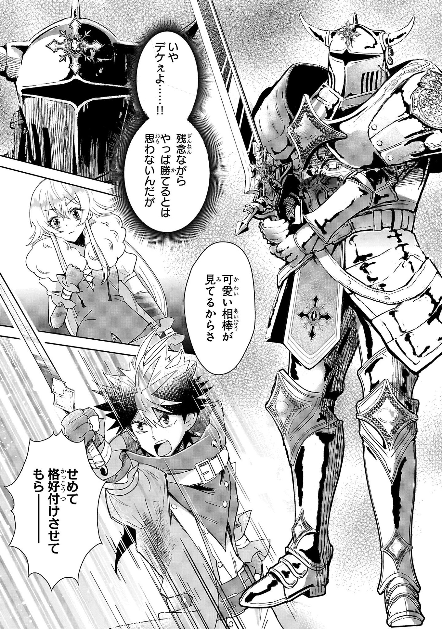 ARCADIA SERVICE KAISHI KARA SAN NEN, IMASARA HAJIMERU KASO SEKAI KORYAKU Chap 15 - Pic 25