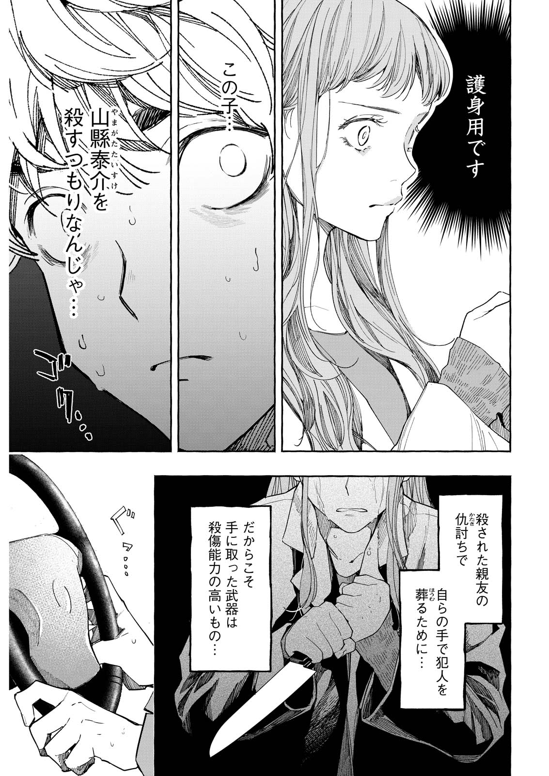 ORE DE WA NAI ENJOU Chap 12 - Pic 3