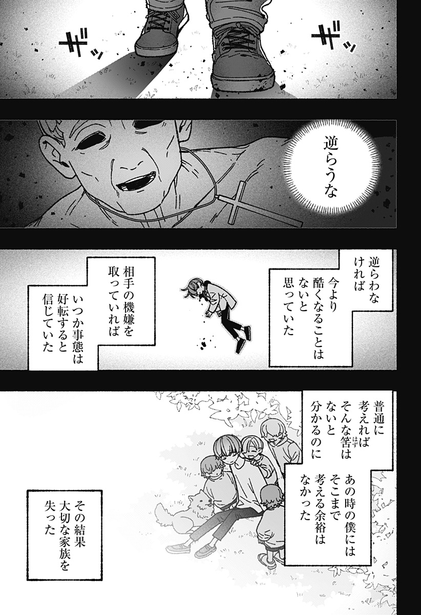 EXORCIST WO OTOSENAI Chap 124 - Pic 7