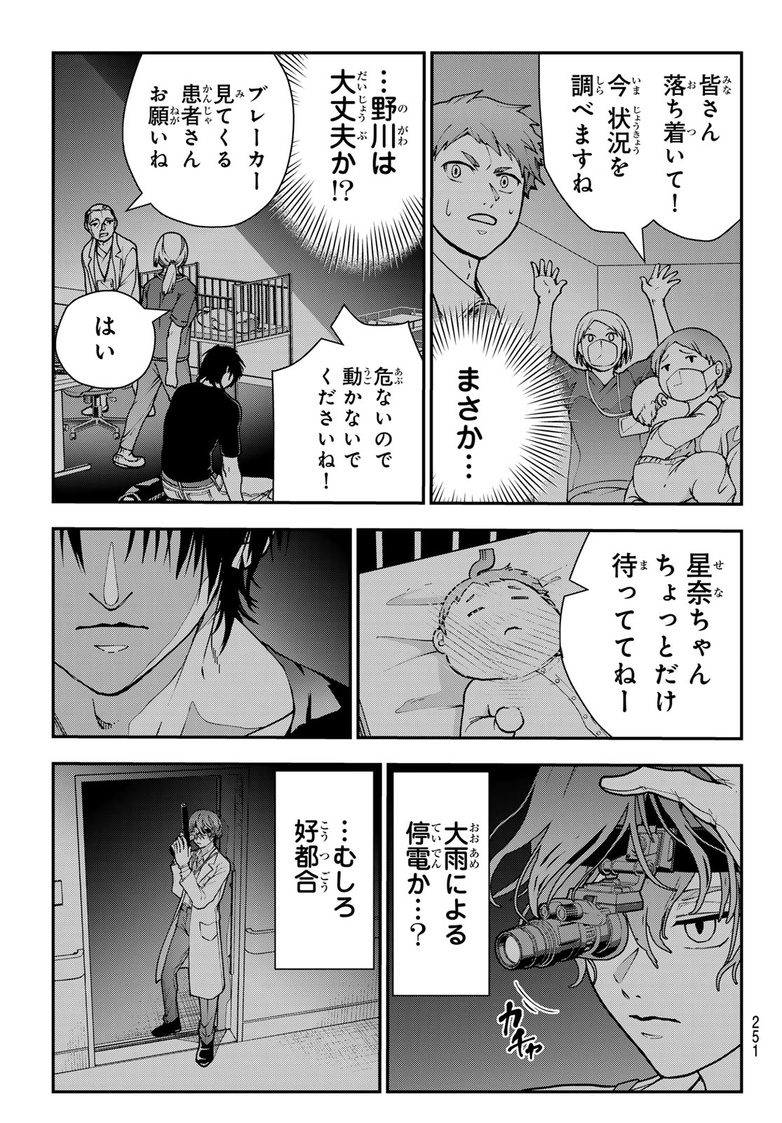 KILLER SITTER Chap 10 - Pic 9