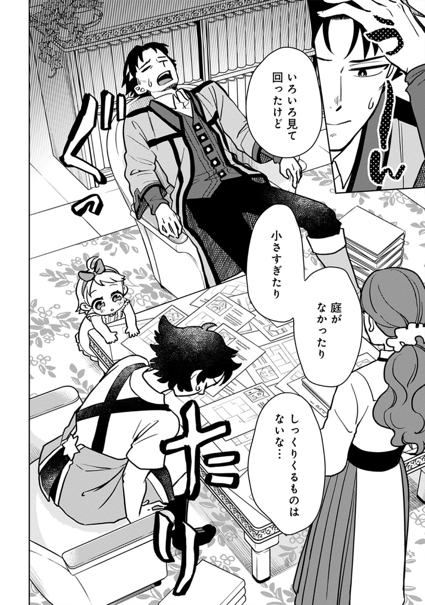 Kekkon Wo Akirameta Cheat Majutsushi, Dekiai Suru Manamusume Ga Dekita Node Issho Ni Shiawase Ni Narimasu Chap 9.1 - Pic 6