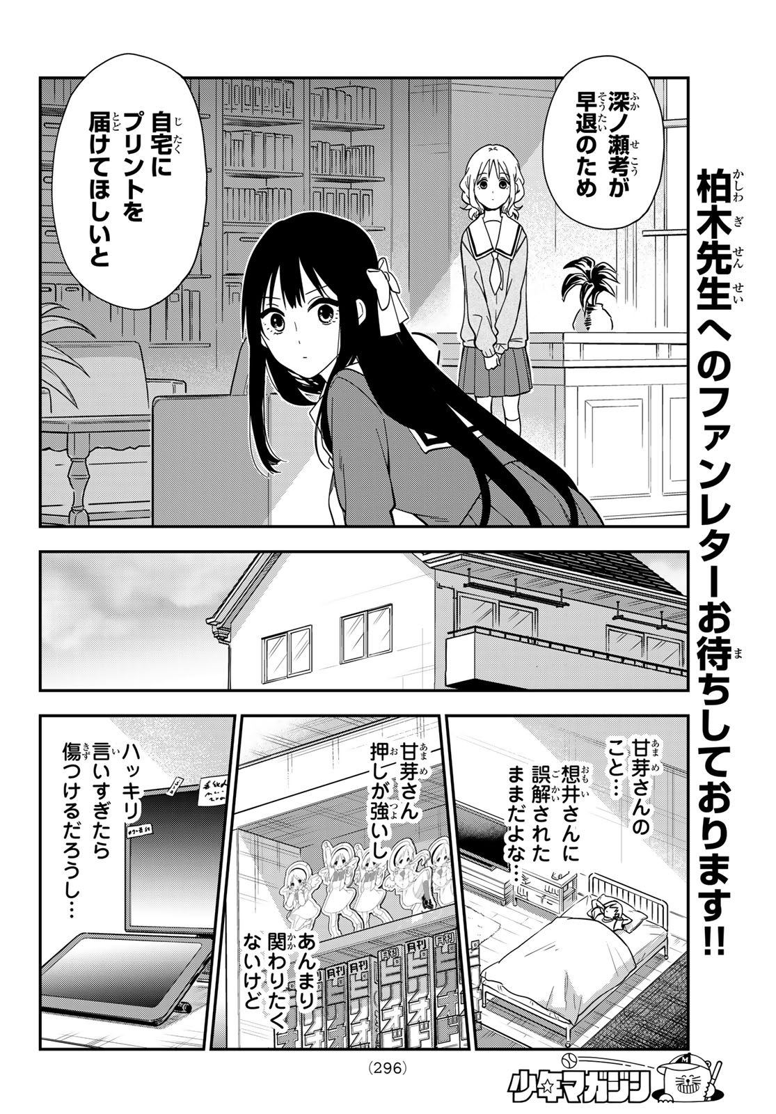 ZURETA KAISHAKU NO BOKURA Chap 8 - Pic 16