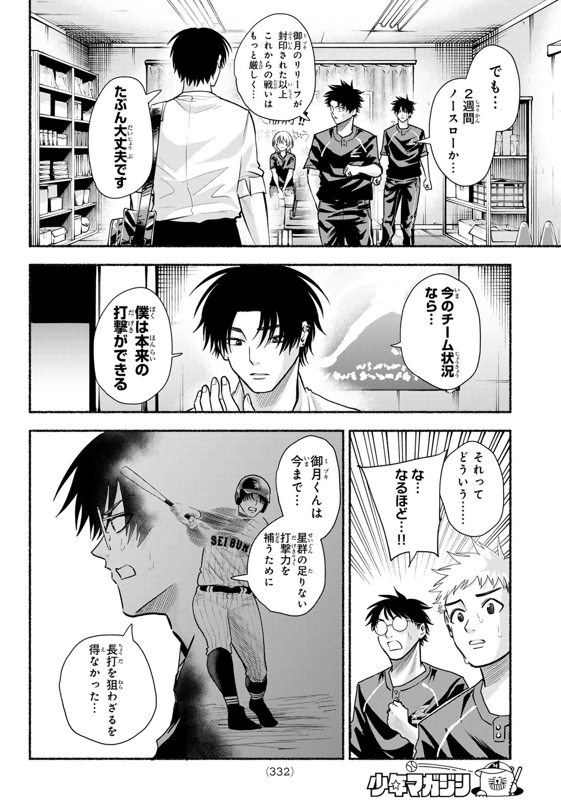 SURUGA METEOR Chap 73 - Pic 6
