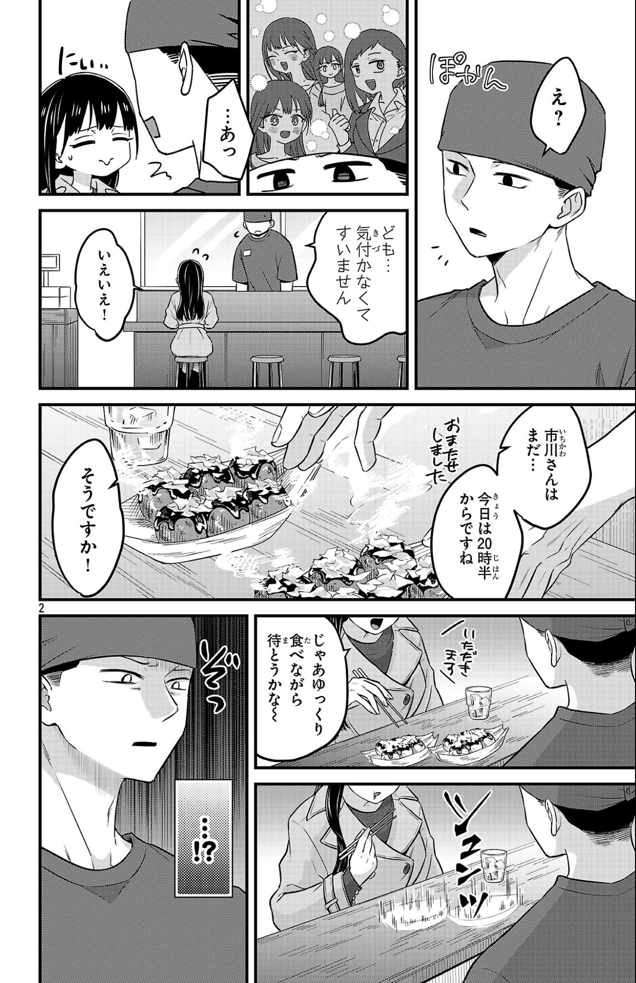 BOKU NO KOKORO NO YABAI YATSU - RABUKOMEDI GA HAJIMARANAI Chap 25 - Pic 2