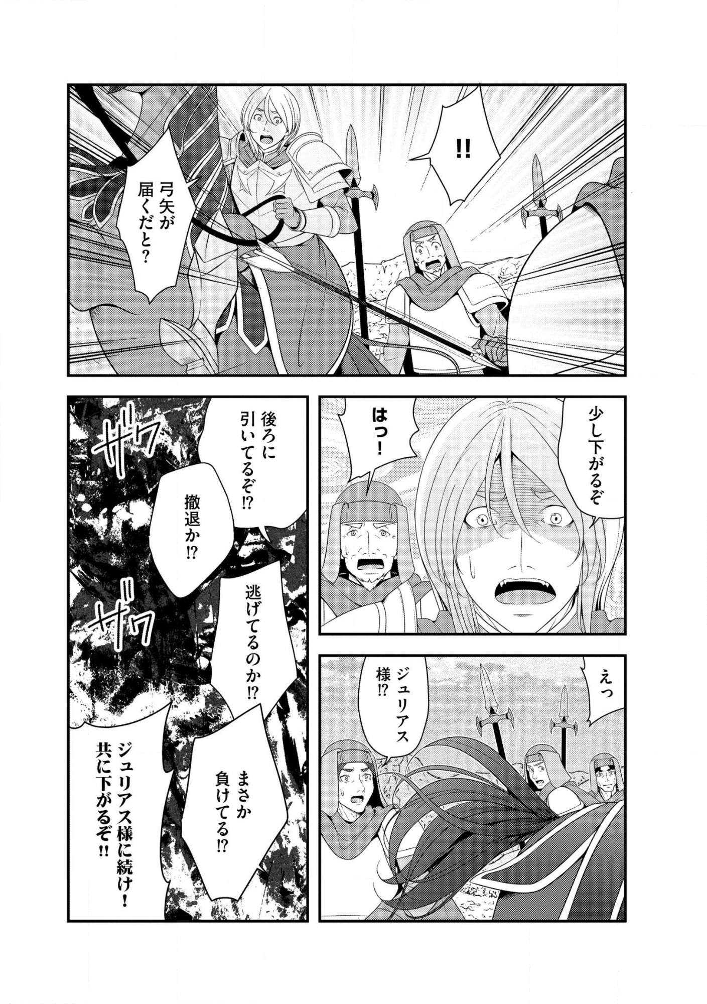 Munou no Naka no Munou Ouji: Skill “Munou” wo Sazukari Mashita ga, Mawari no Josei wa “Keikoku” “Keisei” “Kanpu” “Dokufu” “Akufu” “Youfu” toka desu Chap 14.1 - Pic 4