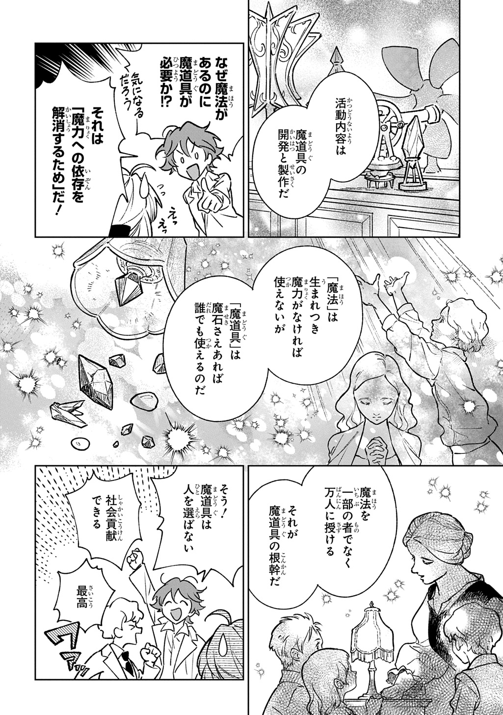 ISEKAI NI KITA KEDO, SEIKATSU MAHOU SHIKA TSUKAEMASEN - RAW Chap 9 - Pic 4