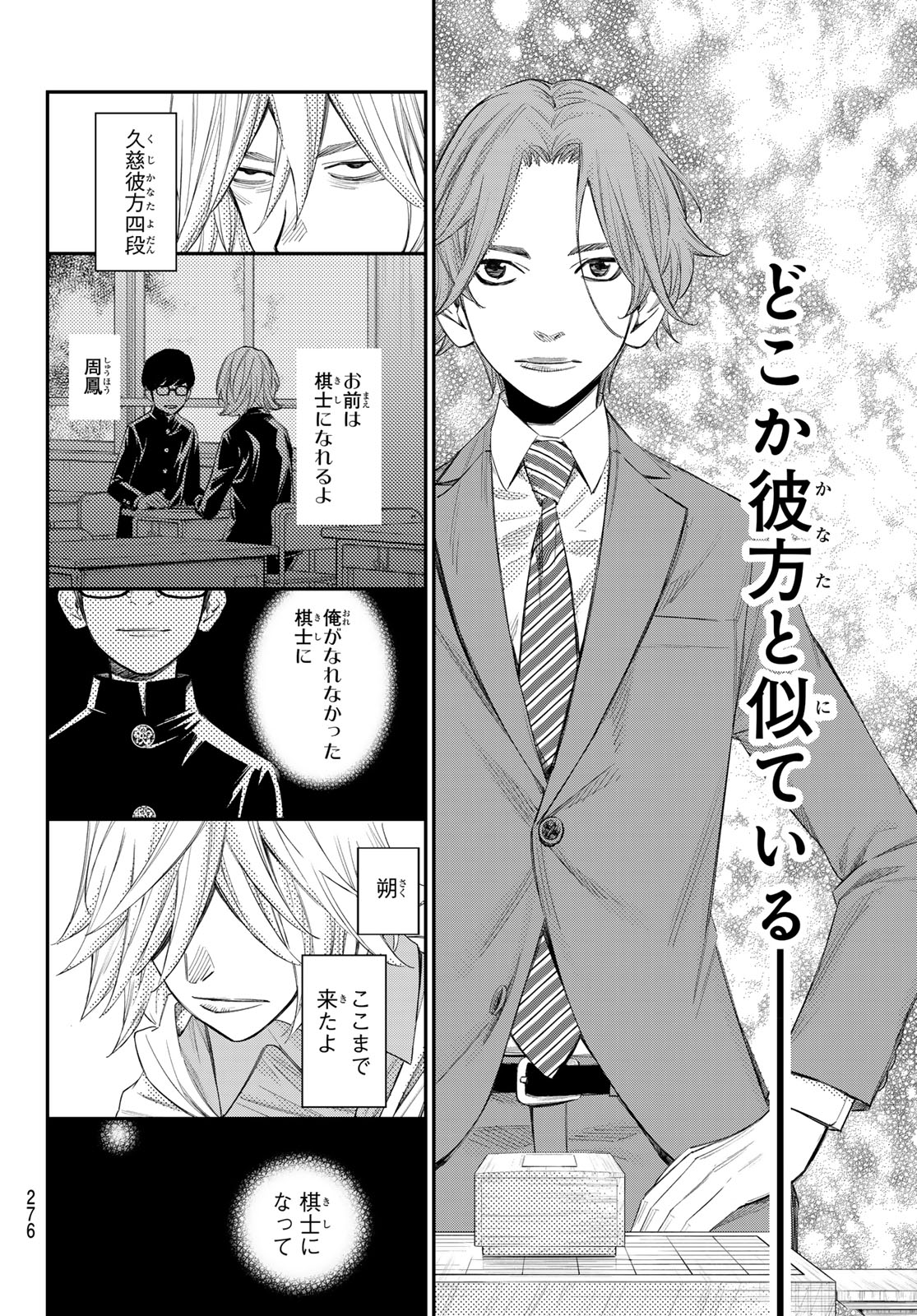 BANJOU NO ORION Chap 109 - Pic 14
