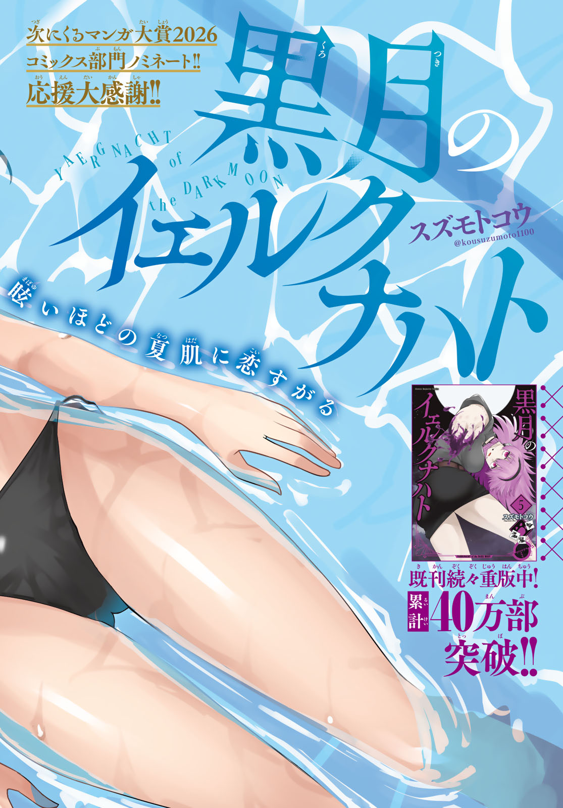 JERKNACHT BLACK MOON Chap 59 - Pic 2
