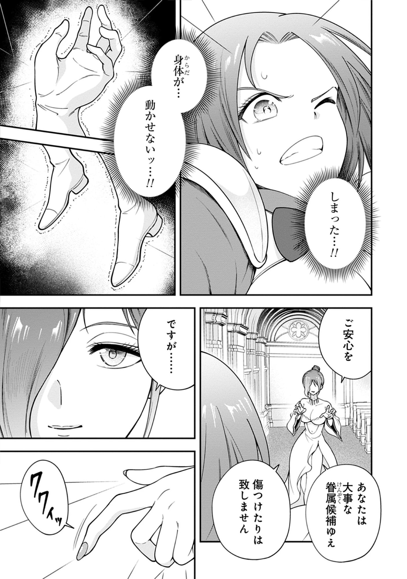 Majutsu no Hate wo Motomeru Dai Majutsushi: Madou wo Kiwameta Ore ga Sanhyakunengo no Gijutsu Kakushin wo Kitai Shite Tensei Shitara, Kanashiku Naruhodo Taika Shiteita...... Chap 10.1 - Pic 13