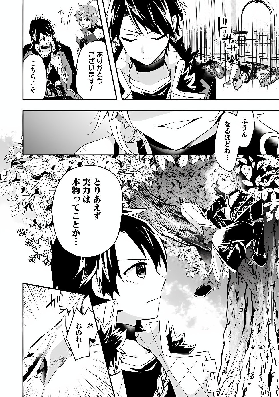 Hazure Sukiru da kara to Tsuihou sareta 