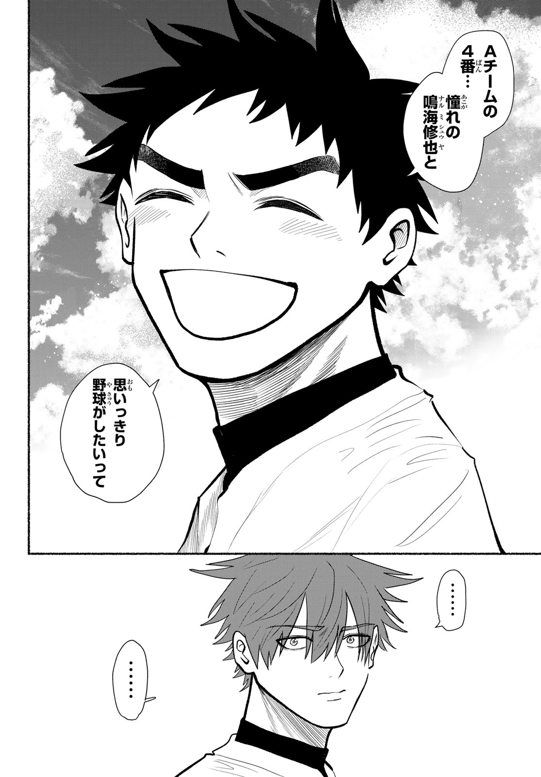 SURUGA METEOR Chap 73 - Pic 14
