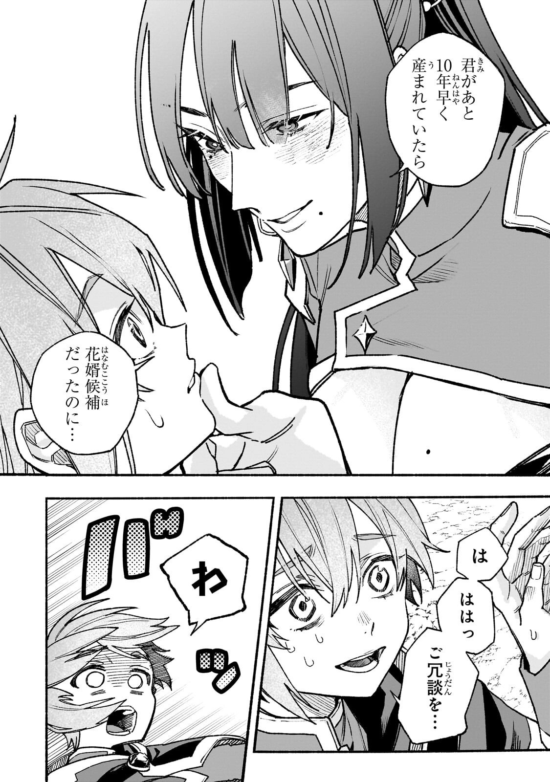 ALDO NO ISEKAI TENSEI Chap 10.2 - Pic 9
