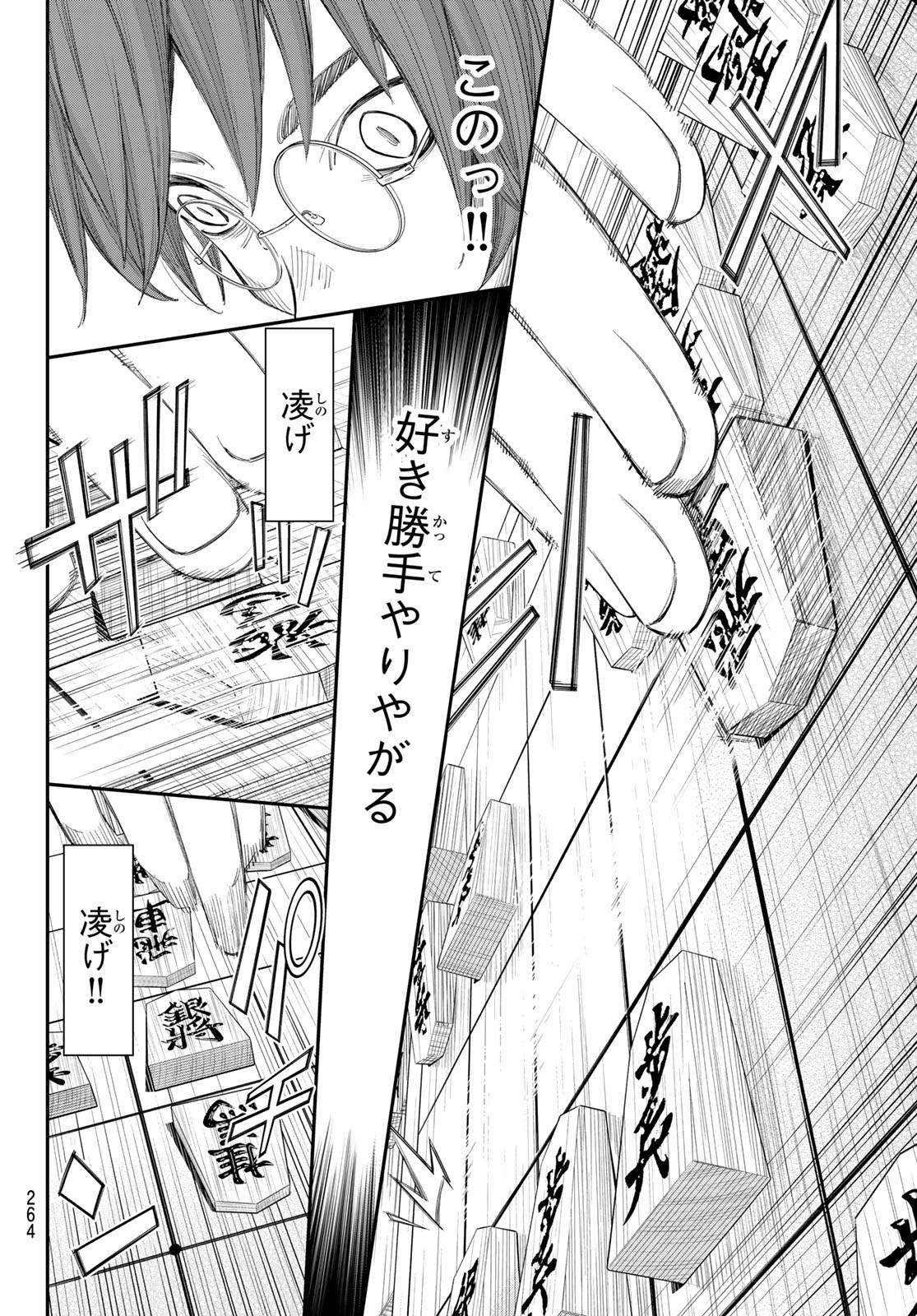 BANJOU NO ORION Chap 109 - Pic 2