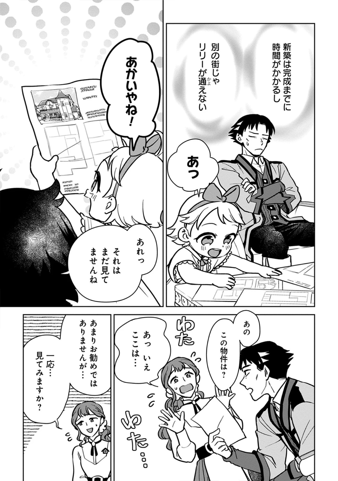 Kekkon Wo Akirameta Cheat Majutsushi, Dekiai Suru Manamusume Ga Dekita Node Issho Ni Shiawase Ni Narimasu Chap 9.1 - Pic 7
