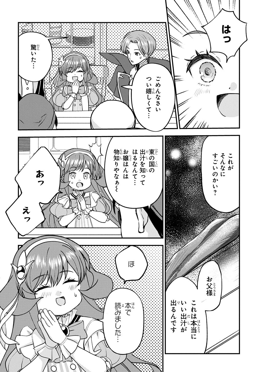 KYONEN 82 SAI NO ISEKAI TENSEI!?〜 HAZURE ZOKUSEI DEMO, SUKIRU DAKE DE MUSOU SHIMASU 〜 Chap 17.1 - Pic 6