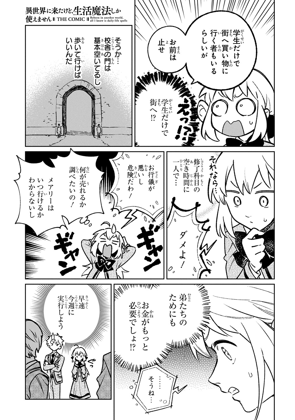 ISEKAI NI KITA KEDO, SEIKATSU MAHOU SHIKA TSUKAEMASEN - RAW Chap 9 - Pic 17