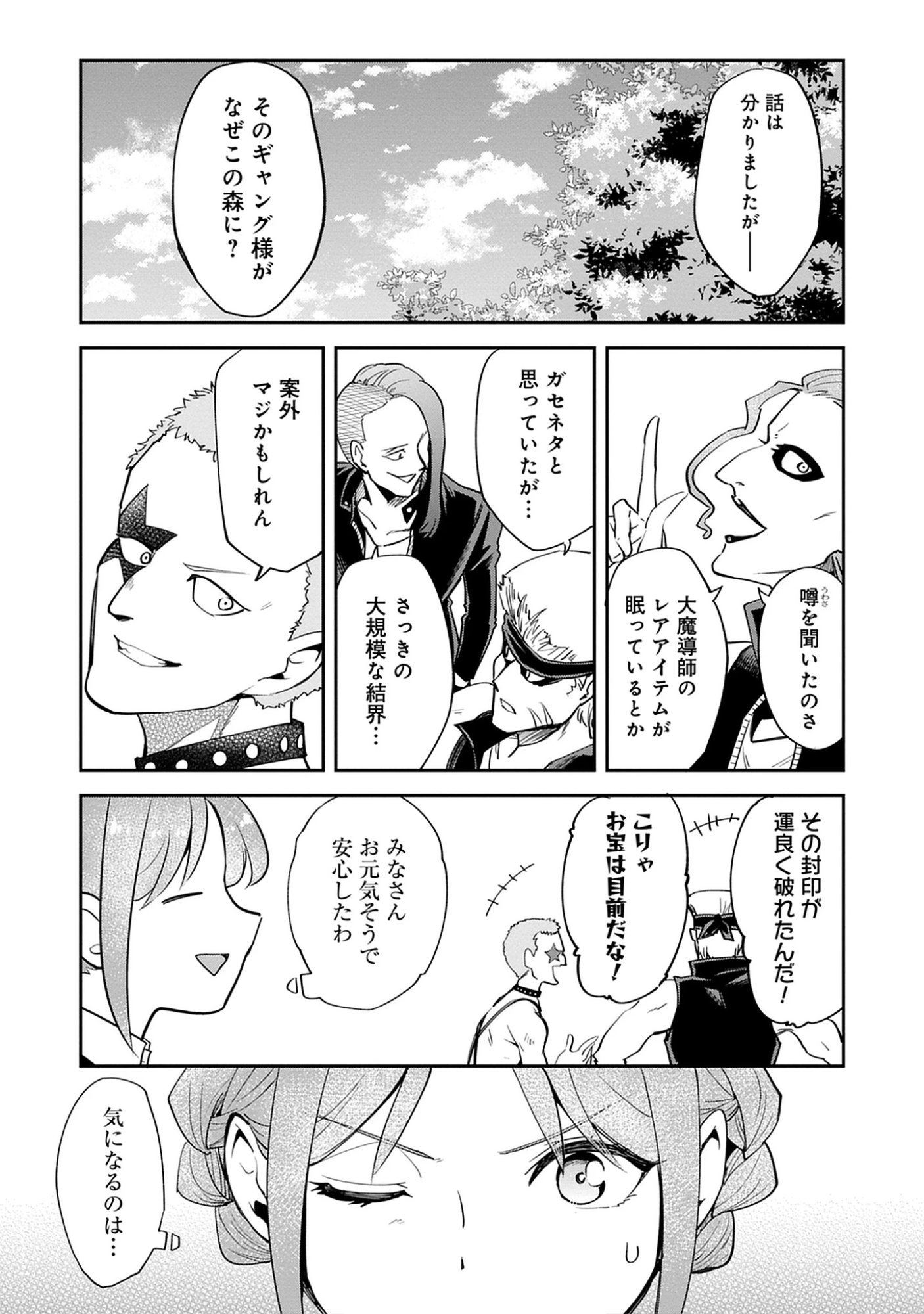 The 100th Time’s the Charm: She Was Executed 99 Times, So How Did She Unlock “Super Love” Mode?! - Raw Chap 29.2 - Pic 1