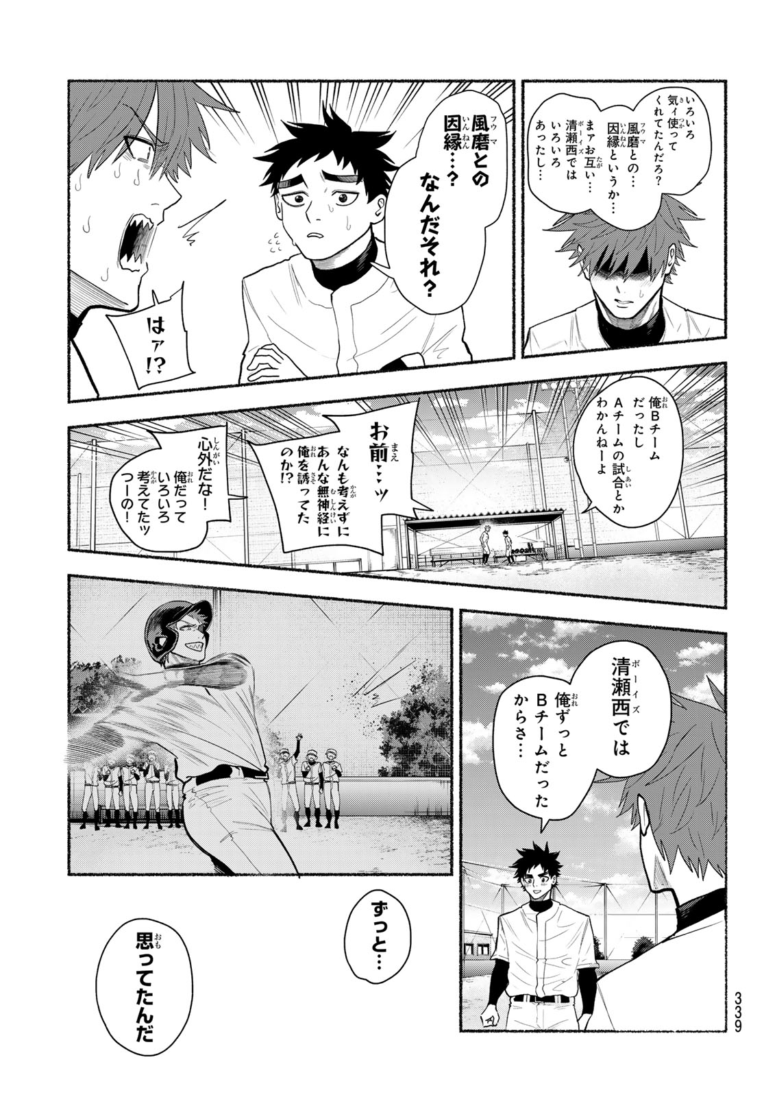 SURUGA METEOR Chap 73 - Pic 13