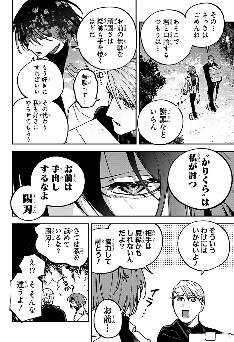 AIWAI NO HOMURA Chap 11 - Pic 10