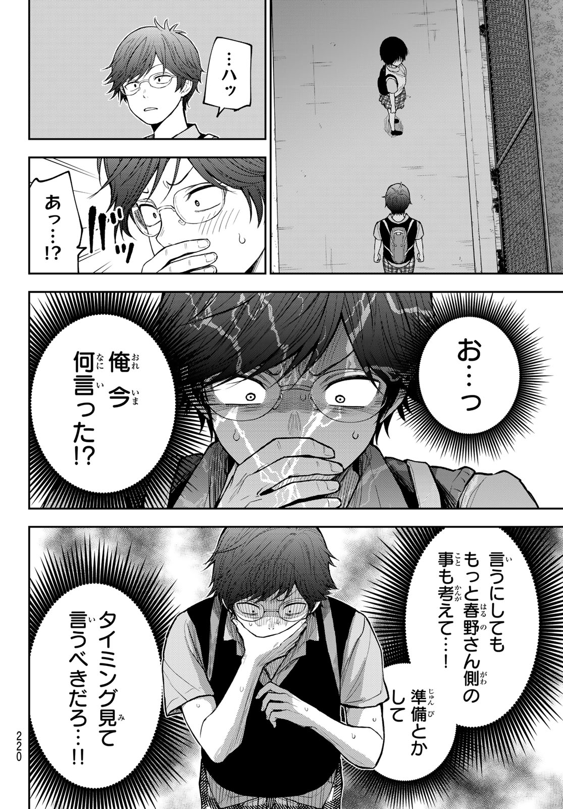 KUROIWA MEDAKA NI WATASHI NO KAWAII GA TSUUJINAI Chap 235 - Pic 12