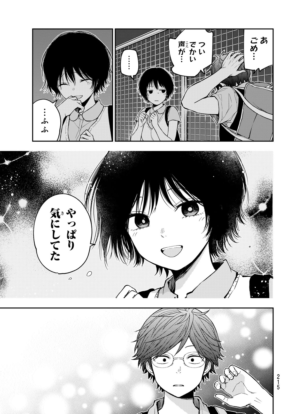 KUROIWA MEDAKA NI WATASHI NO KAWAII GA TSUUJINAI Chap 235 - Pic 7
