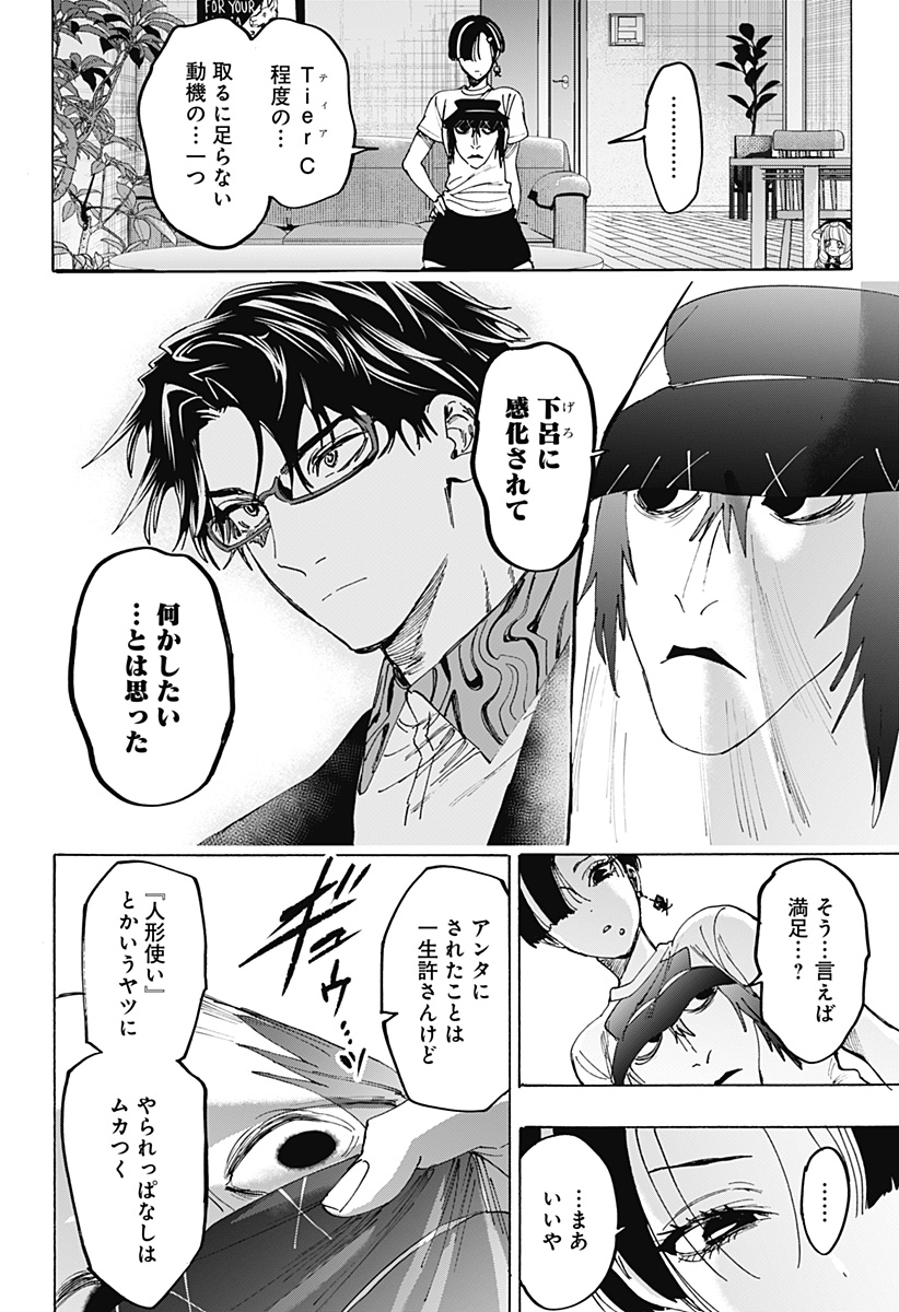 MARRIAGETOXIN Chap 178 - Pic 10