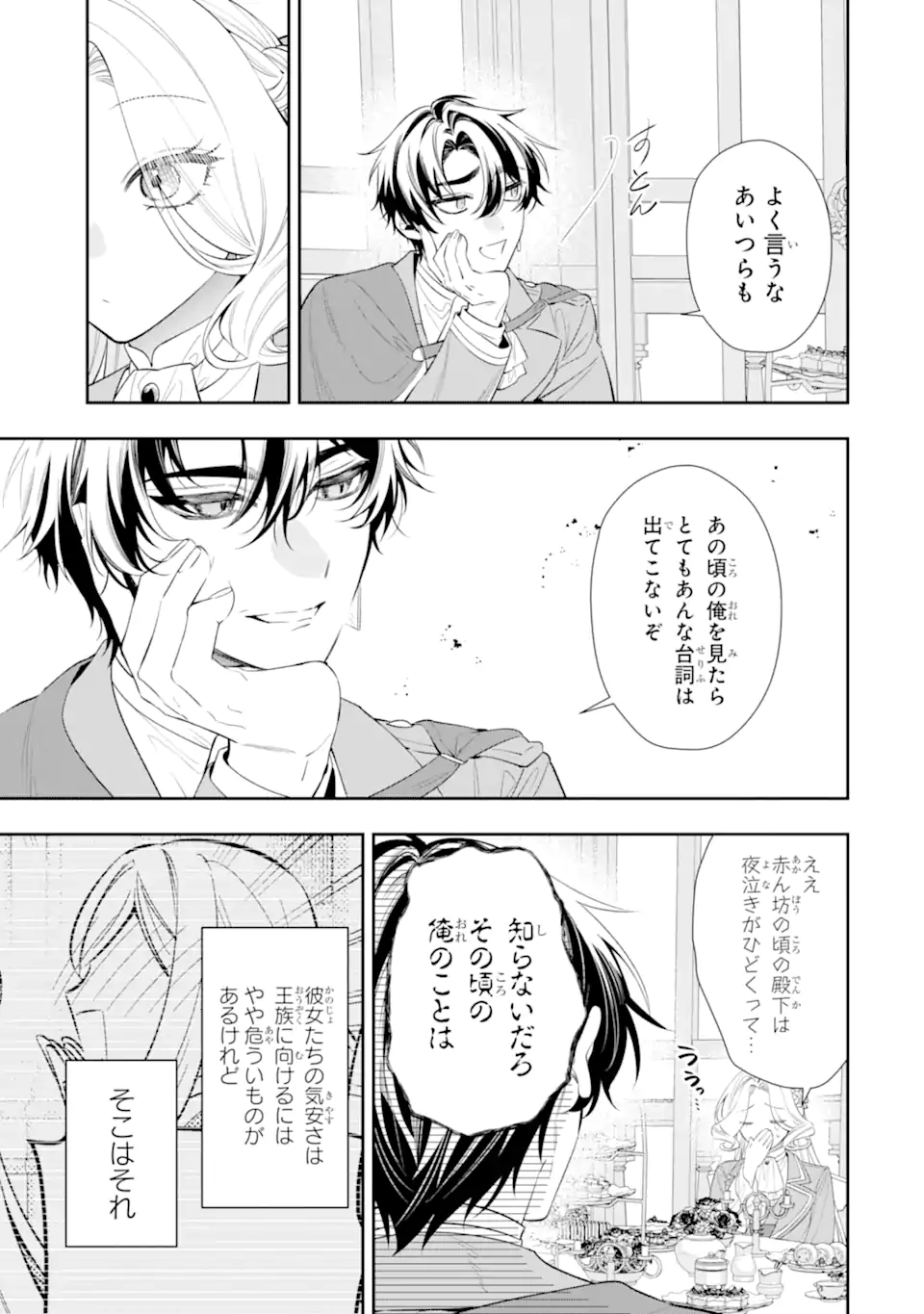 NAGASARE REIJOU NI OKURU MAKEINU OUJI KARA NO HONKI NO RABU SONGU Chap 4.1 - Pic 3