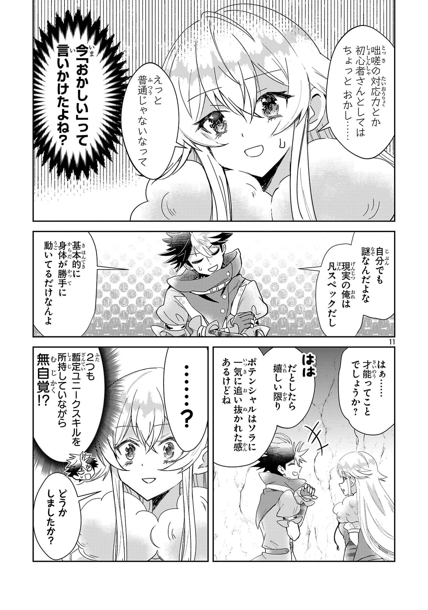 ARCADIA SERVICE KAISHI KARA SAN NEN, IMASARA HAJIMERU KASO SEKAI KORYAKU Chap 15 - Pic 11