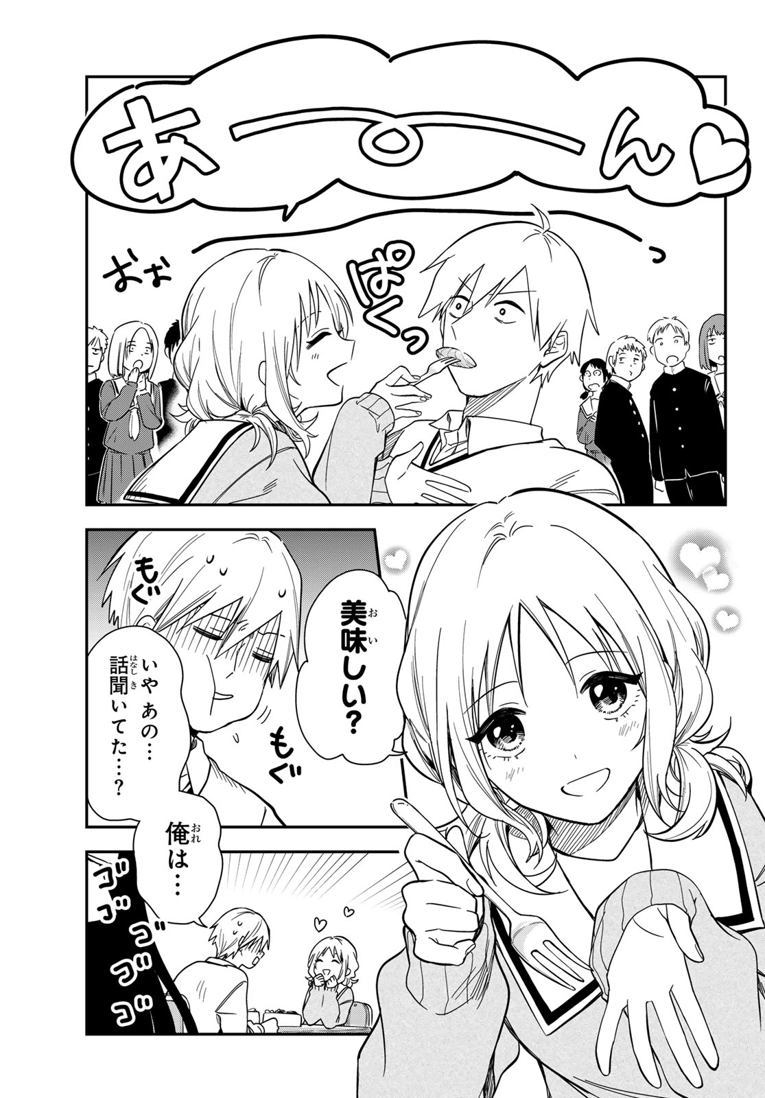ZURETA KAISHAKU NO BOKURA Chap 8 - Pic 5