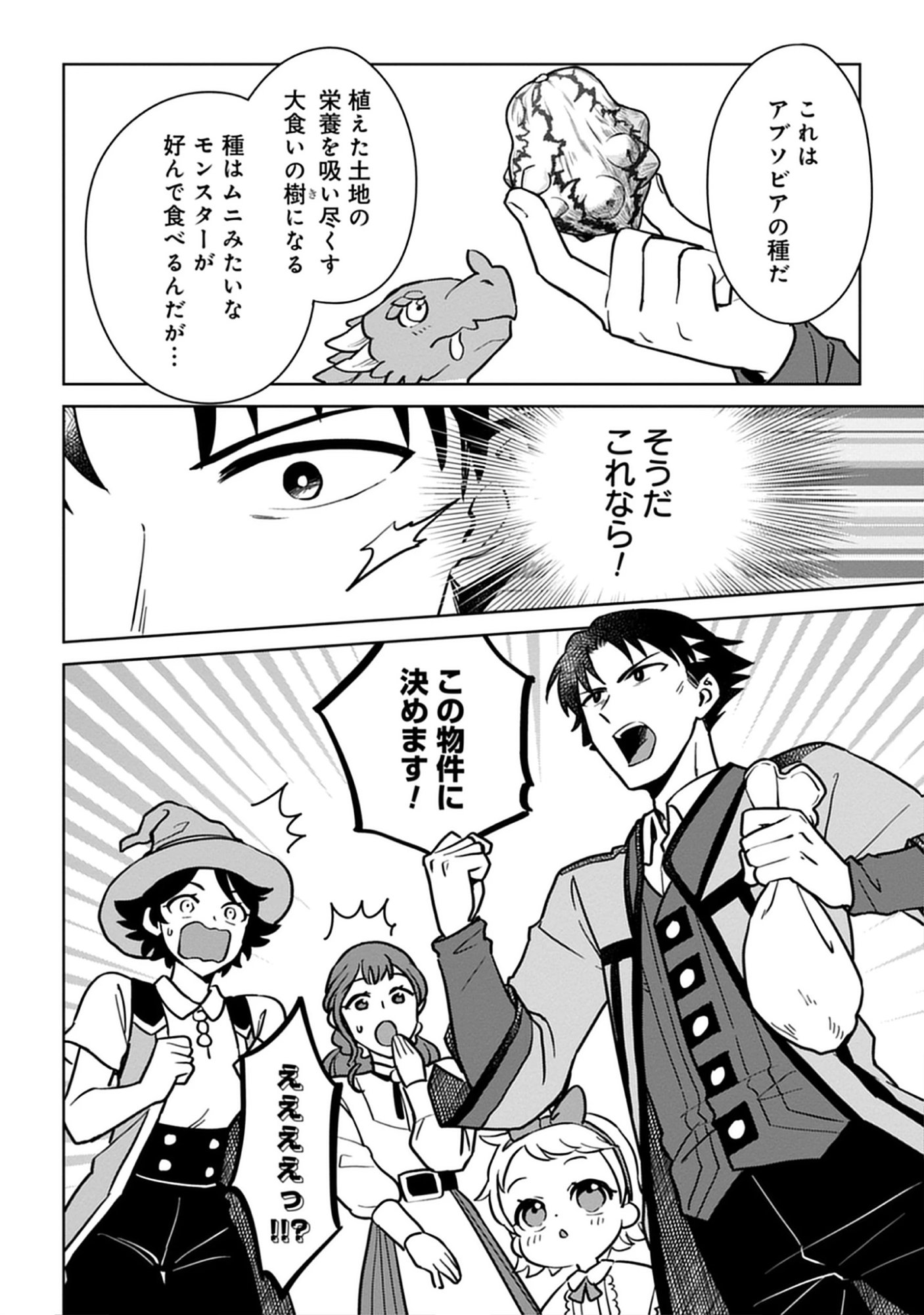 Kekkon Wo Akirameta Cheat Majutsushi, Dekiai Suru Manamusume Ga Dekita Node Issho Ni Shiawase Ni Narimasu Chap 9.1 - Pic 12