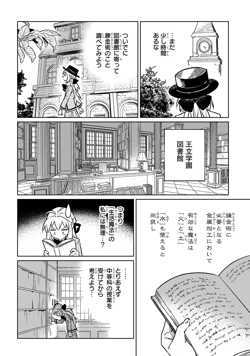 ISEKAI NI KITA KEDO, SEIKATSU MAHOU SHIKA TSUKAEMASEN - RAW Chap 9 - Pic 22