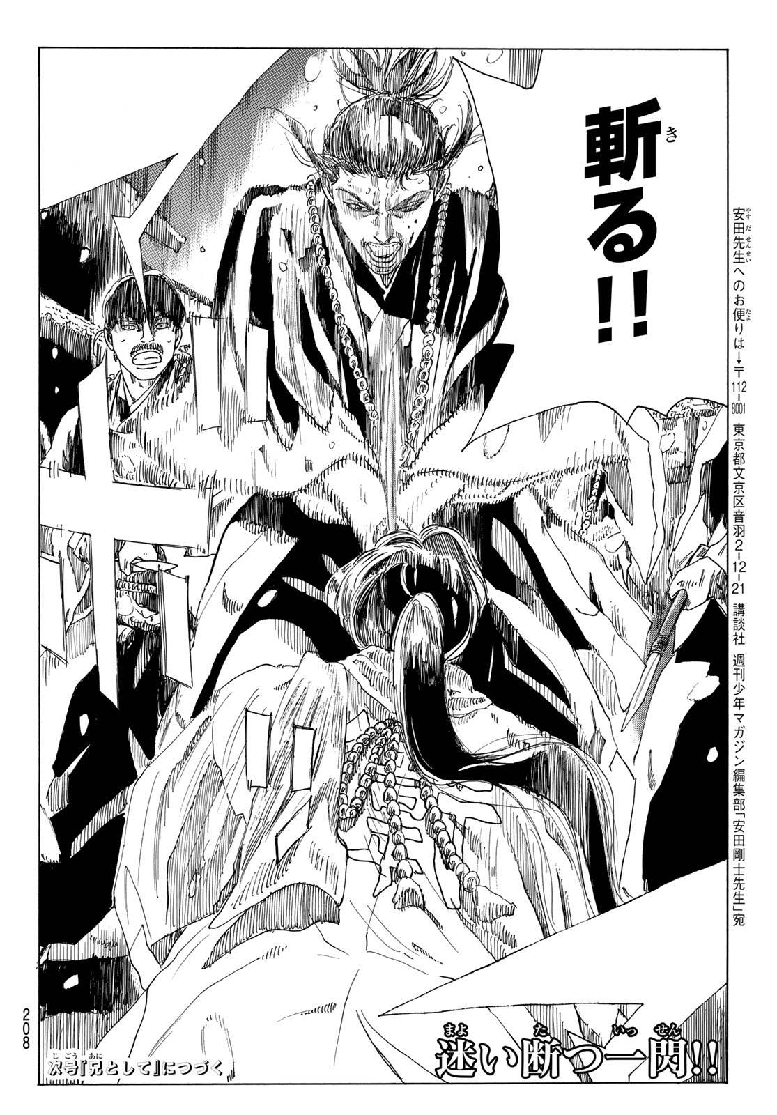 AN MO MIBURO Chap 234 - Pic 20