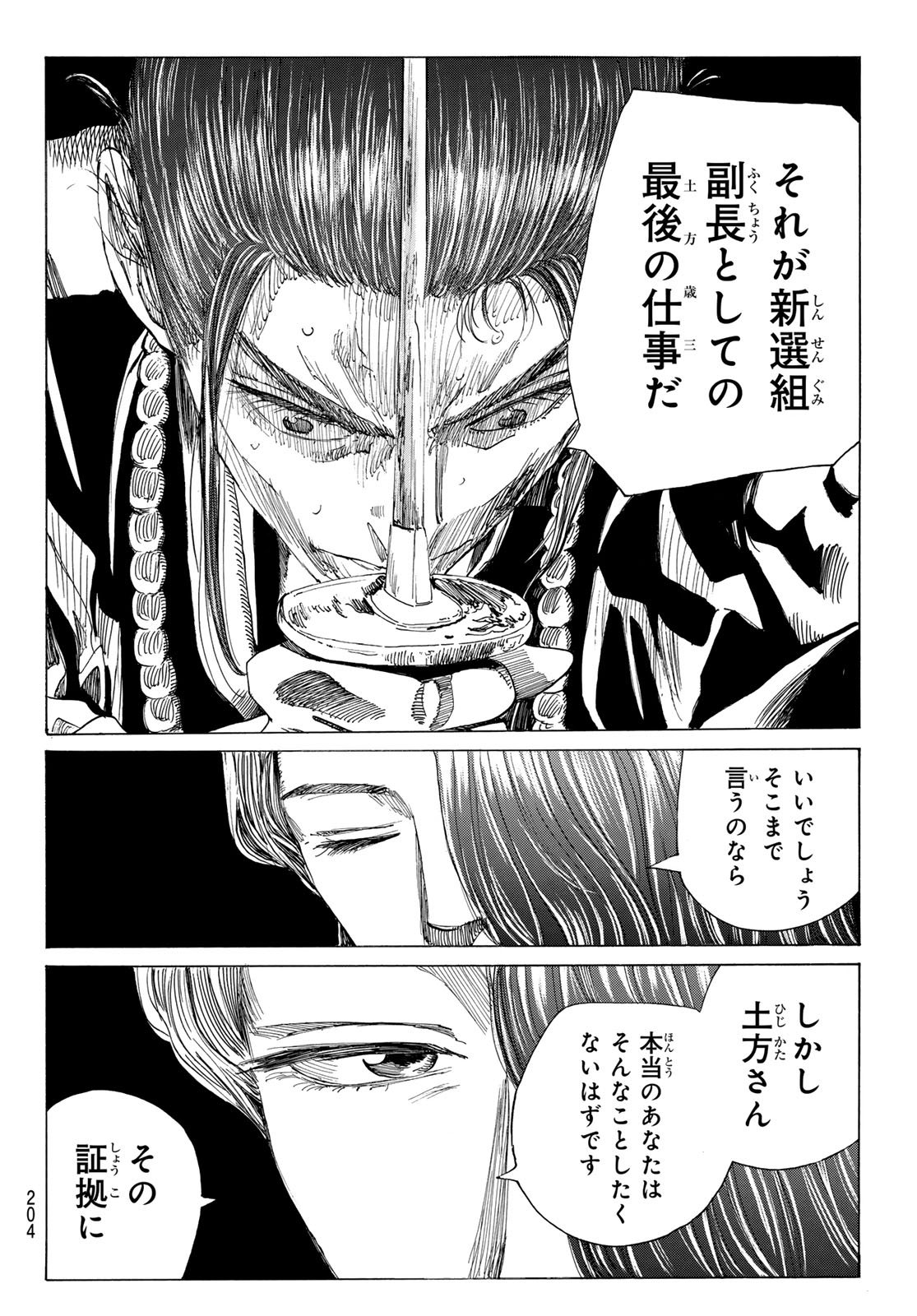 AN MO MIBURO Chap 234 - Pic 16