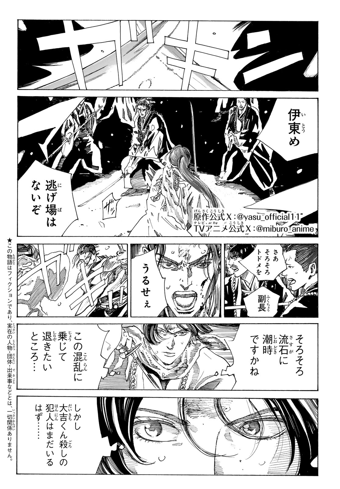 AN MO MIBURO Chap 234 - Pic 2