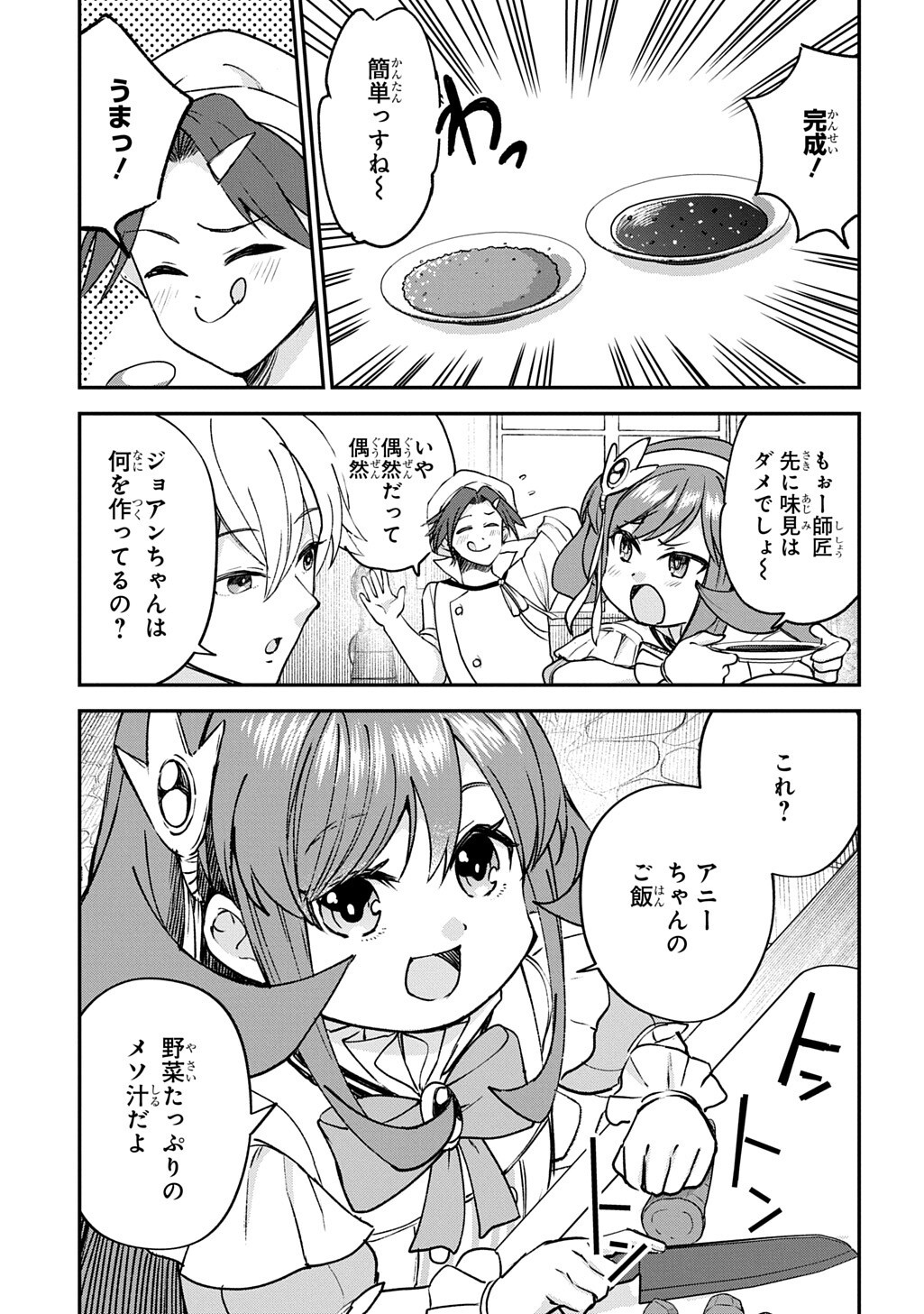 KYONEN 82 SAI NO ISEKAI TENSEI!?〜 HAZURE ZOKUSEI DEMO, SUKIRU DAKE DE MUSOU SHIMASU 〜 Chap 17.1 - Pic 15