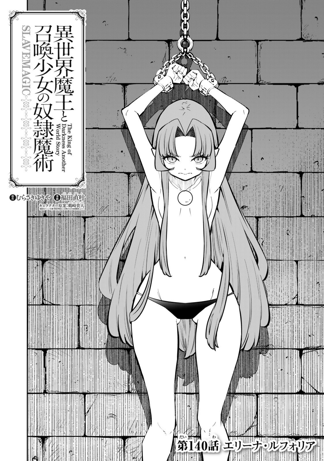 ISEKAI MAOU TO SHOUKAN SHOUJO DOREI MAJUTSU - RAW Chap 140 - Pic 2