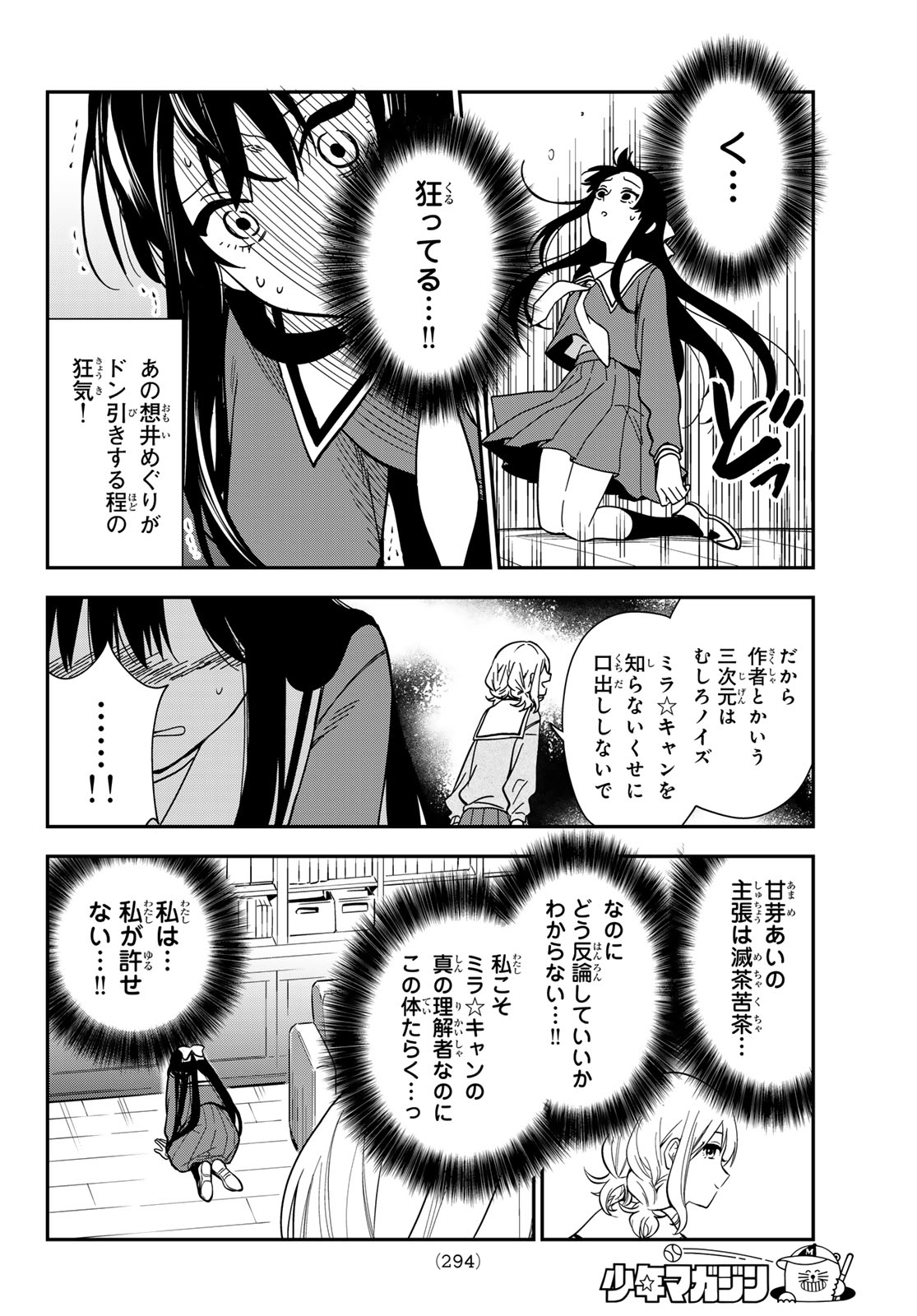 ZURETA KAISHAKU NO BOKURA Chap 8 - Pic 14