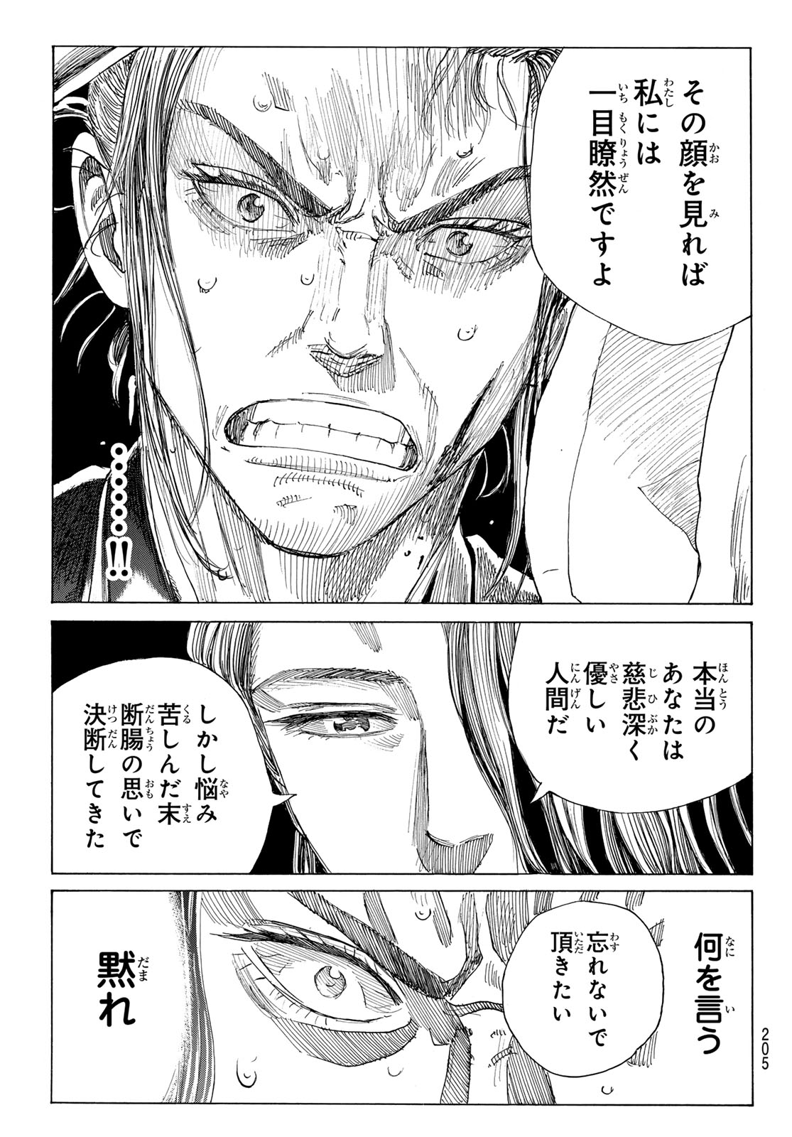 AN MO MIBURO Chap 234 - Pic 17