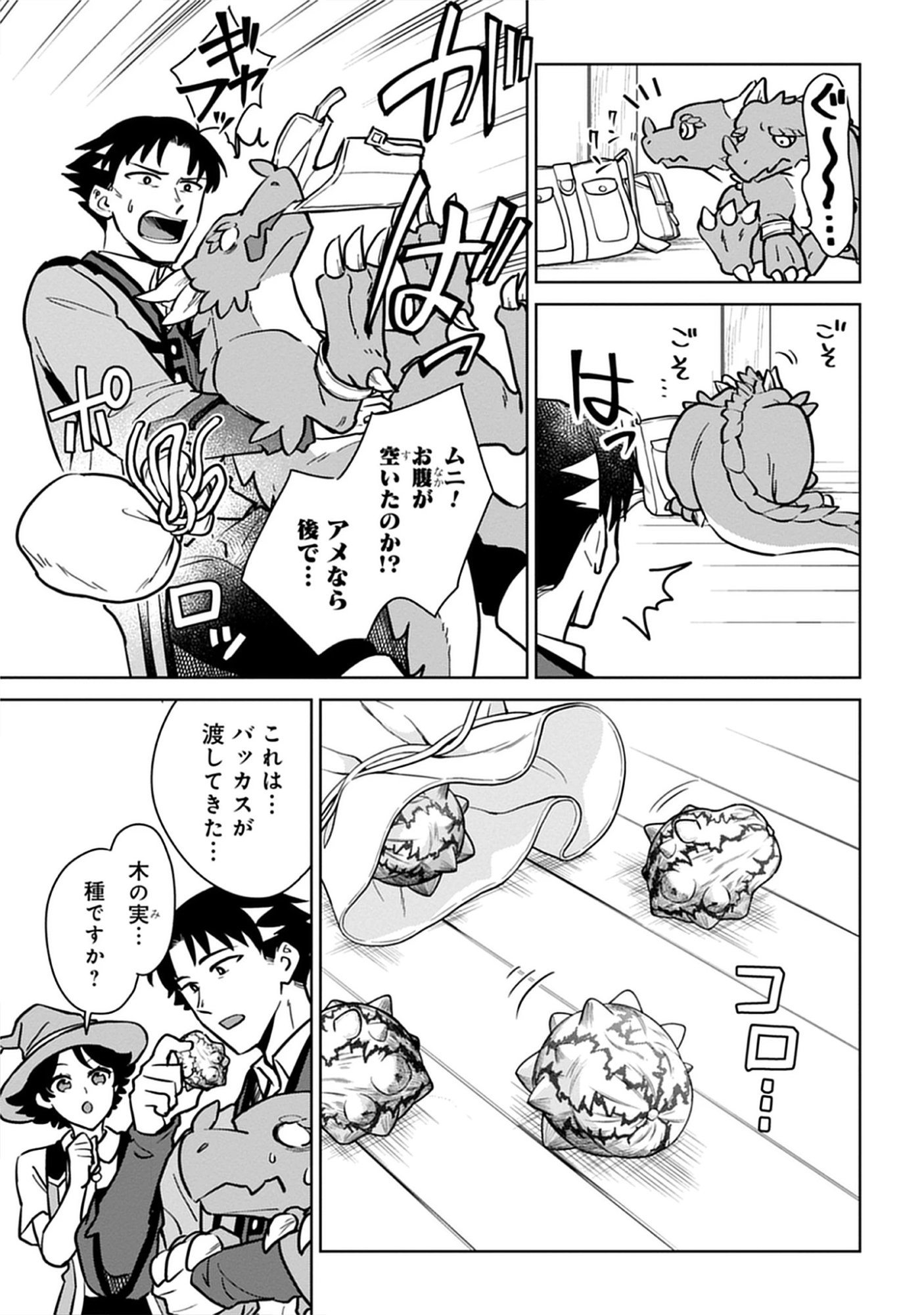 Kekkon Wo Akirameta Cheat Majutsushi, Dekiai Suru Manamusume Ga Dekita Node Issho Ni Shiawase Ni Narimasu Chap 9.1 - Pic 11