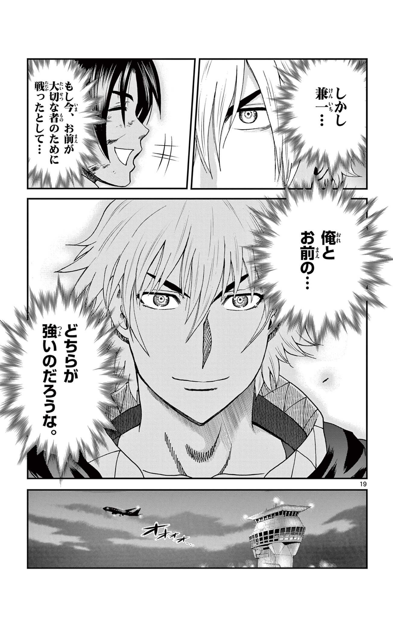 SHIJOU SAIKYOU NO DESHI KENICHI 2: TATSUJIN-HEN Chap 22 - Pic 19
